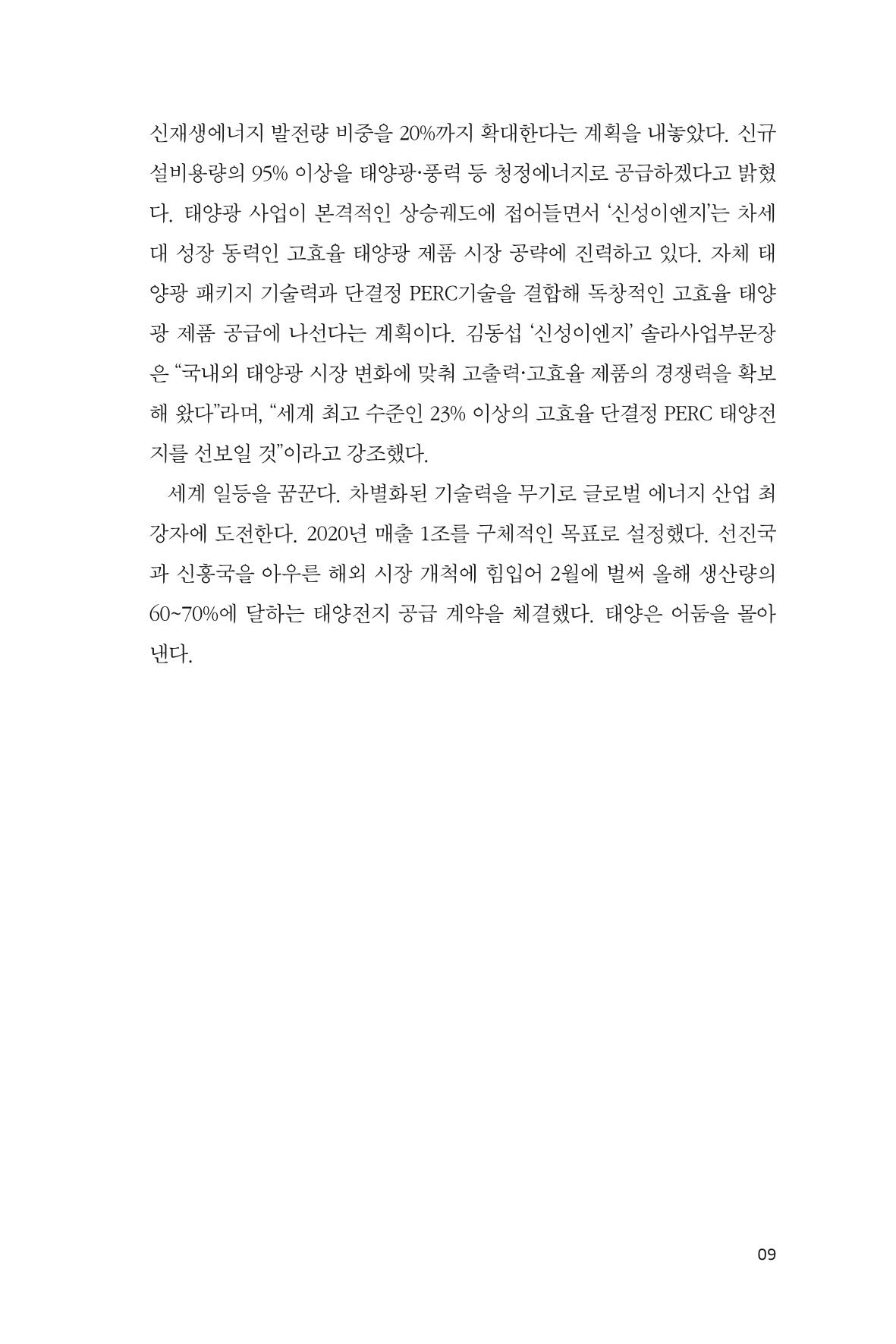 1. 신성이엔지 9페이지