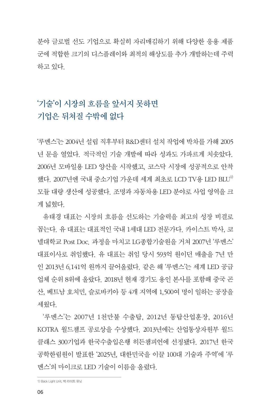4. 루멘스 6페이지