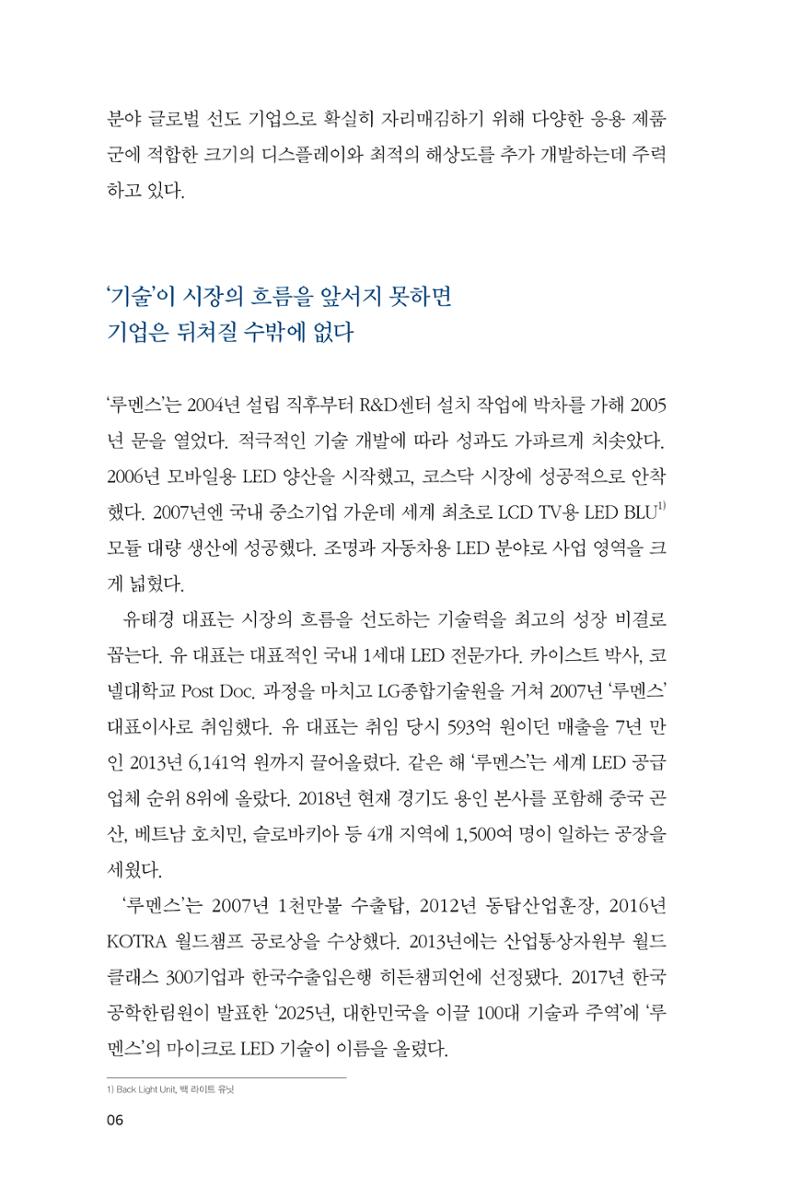4. 루멘스 6페이지