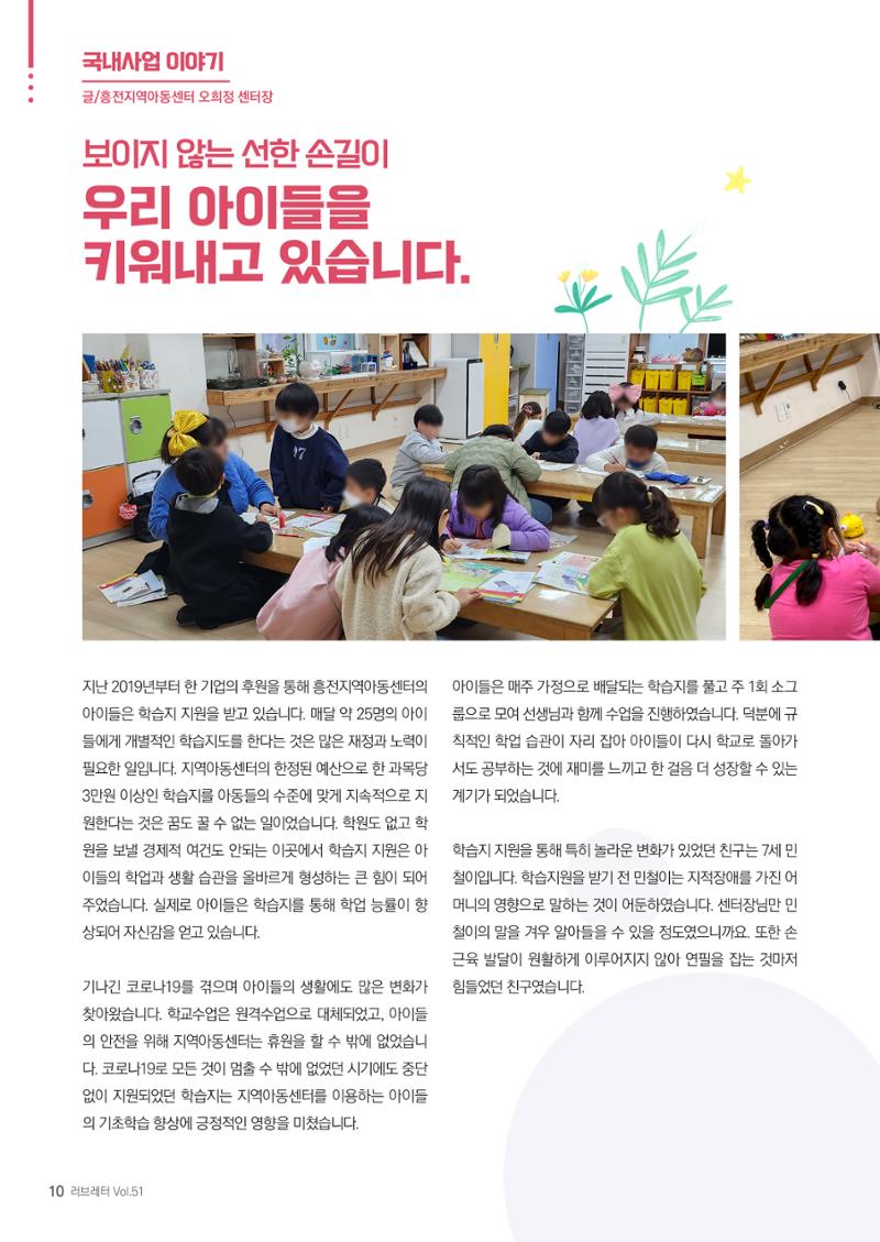 2023 러브레터 여름호 10페이지