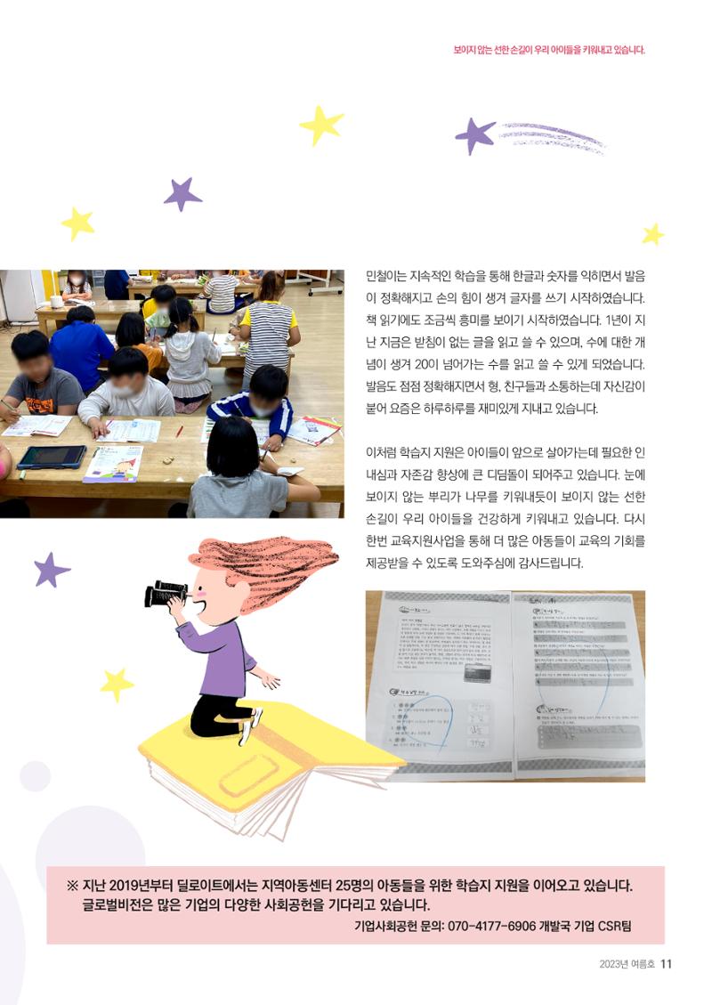 2023 러브레터 여름호 11페이지