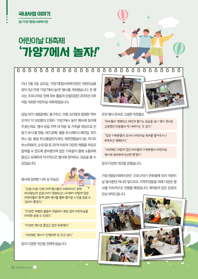 2023 러브레터 여름호 12페이지