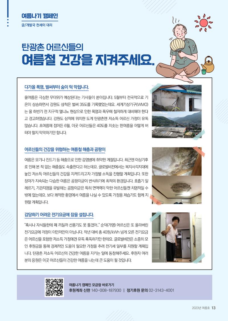 2023 러브레터 여름호 13페이지