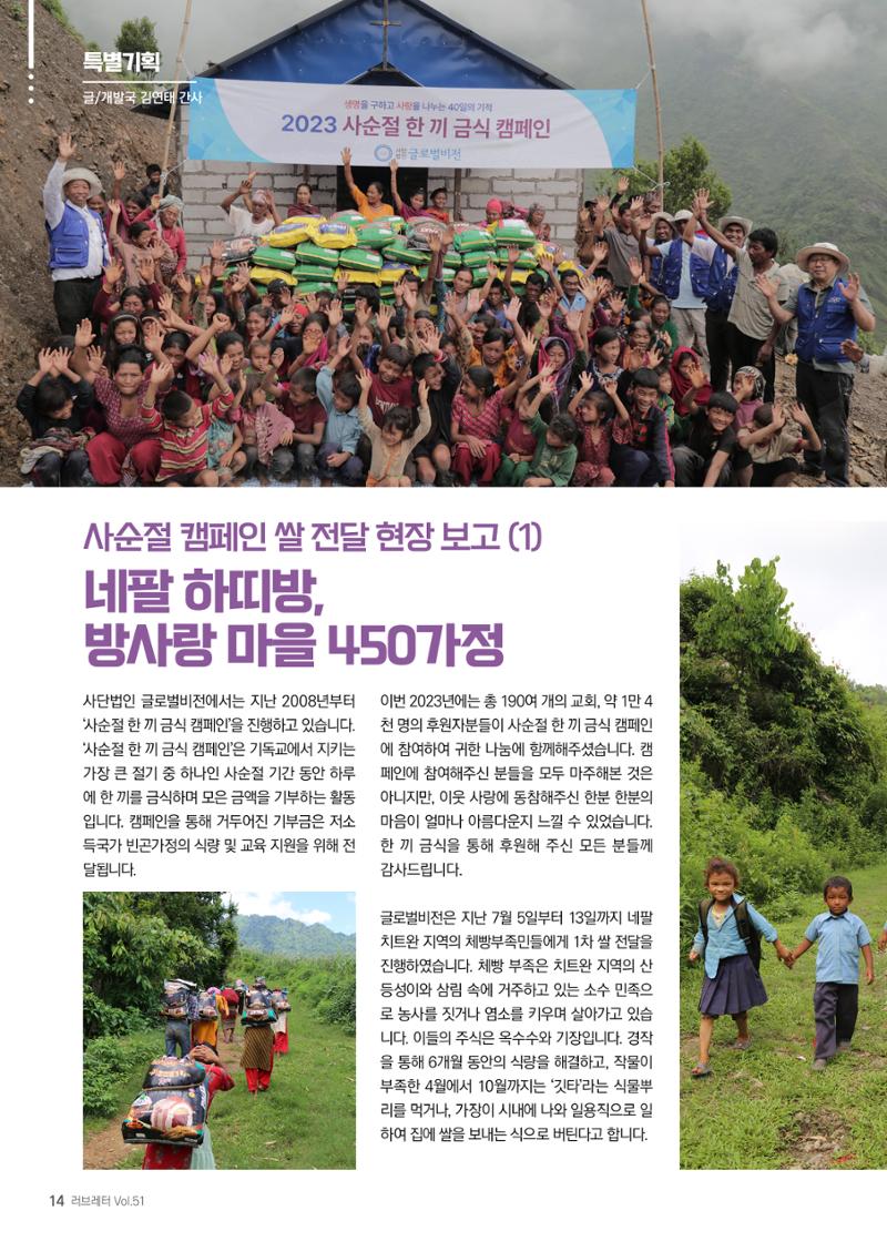 2023 러브레터 여름호 14페이지
