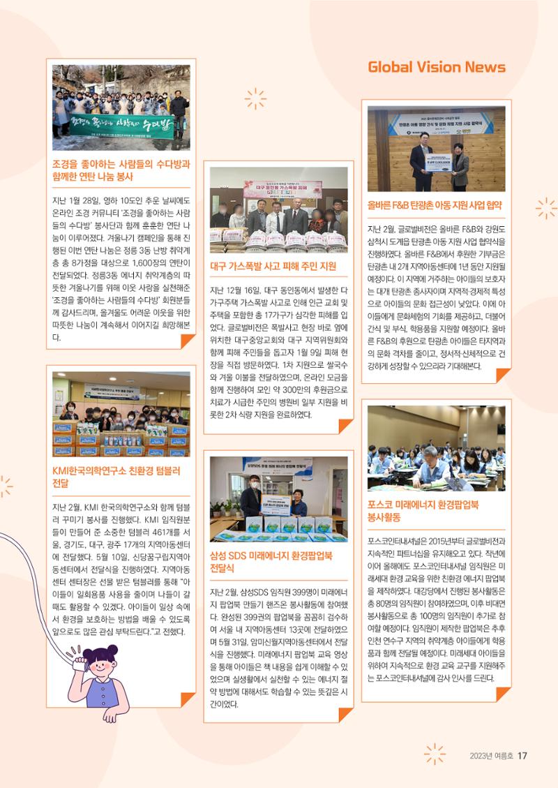 2023 러브레터 여름호 17페이지