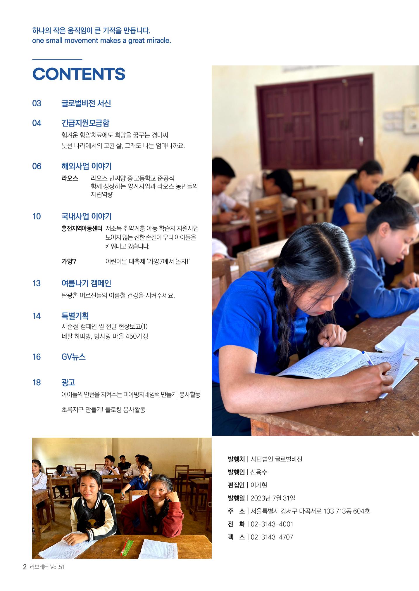 2023 러브레터 여름호 2페이지