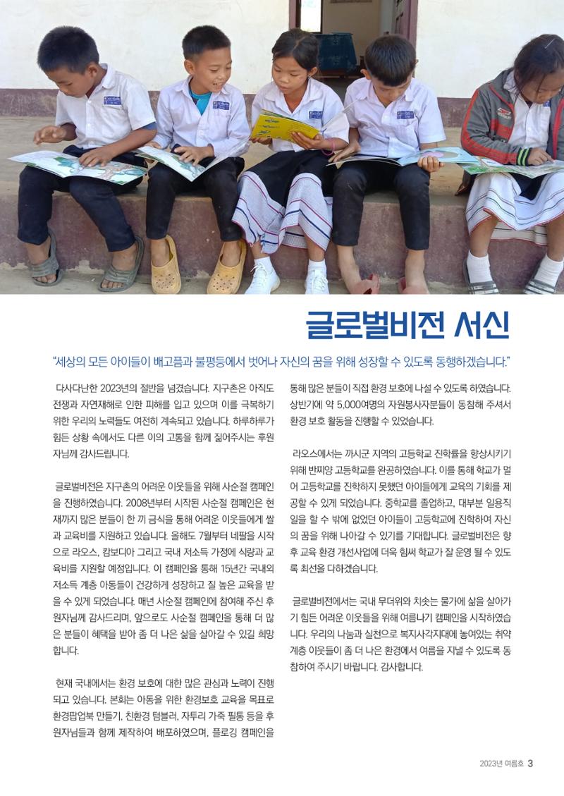 2023 러브레터 여름호 3페이지