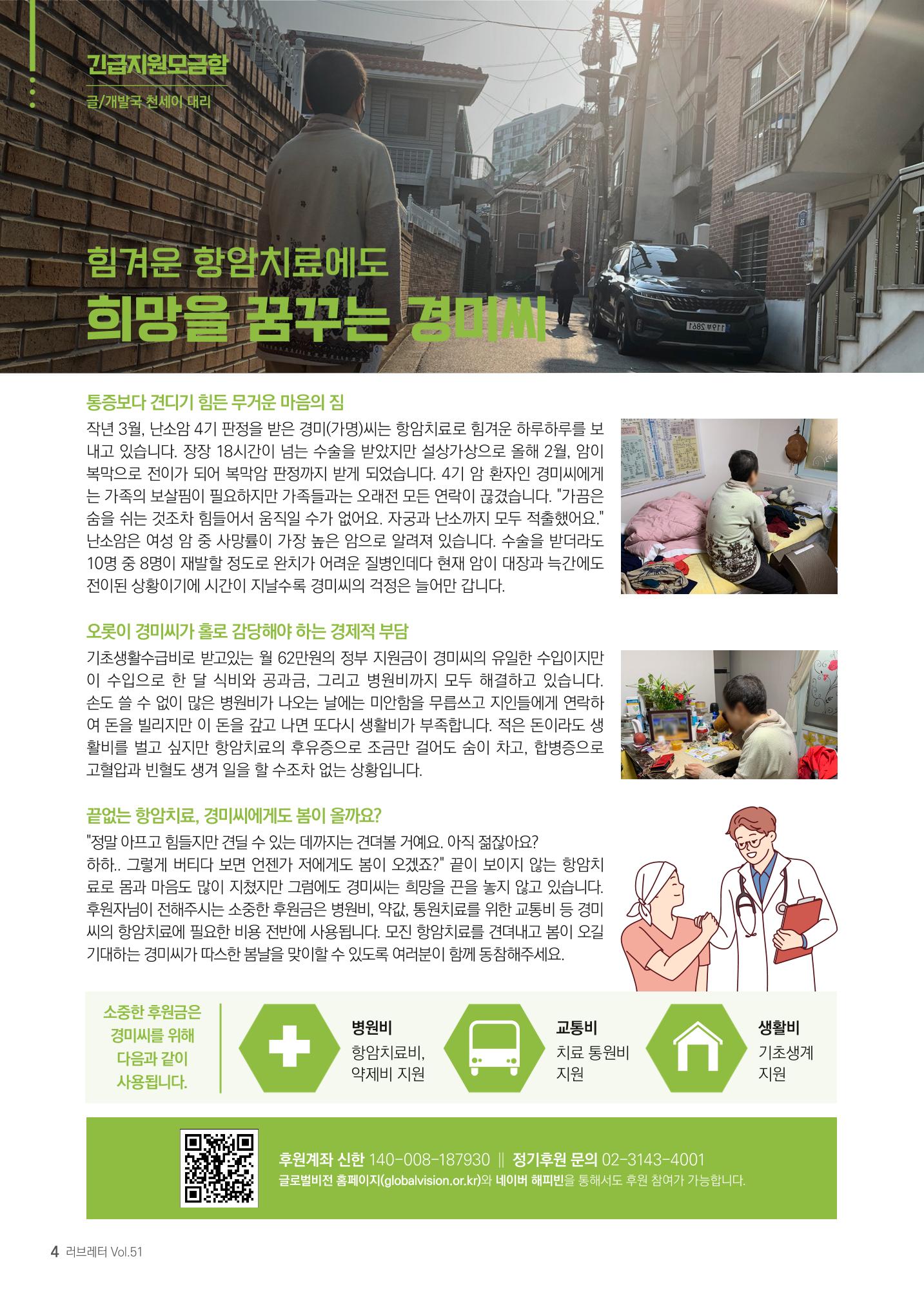 2023 러브레터 여름호 4페이지