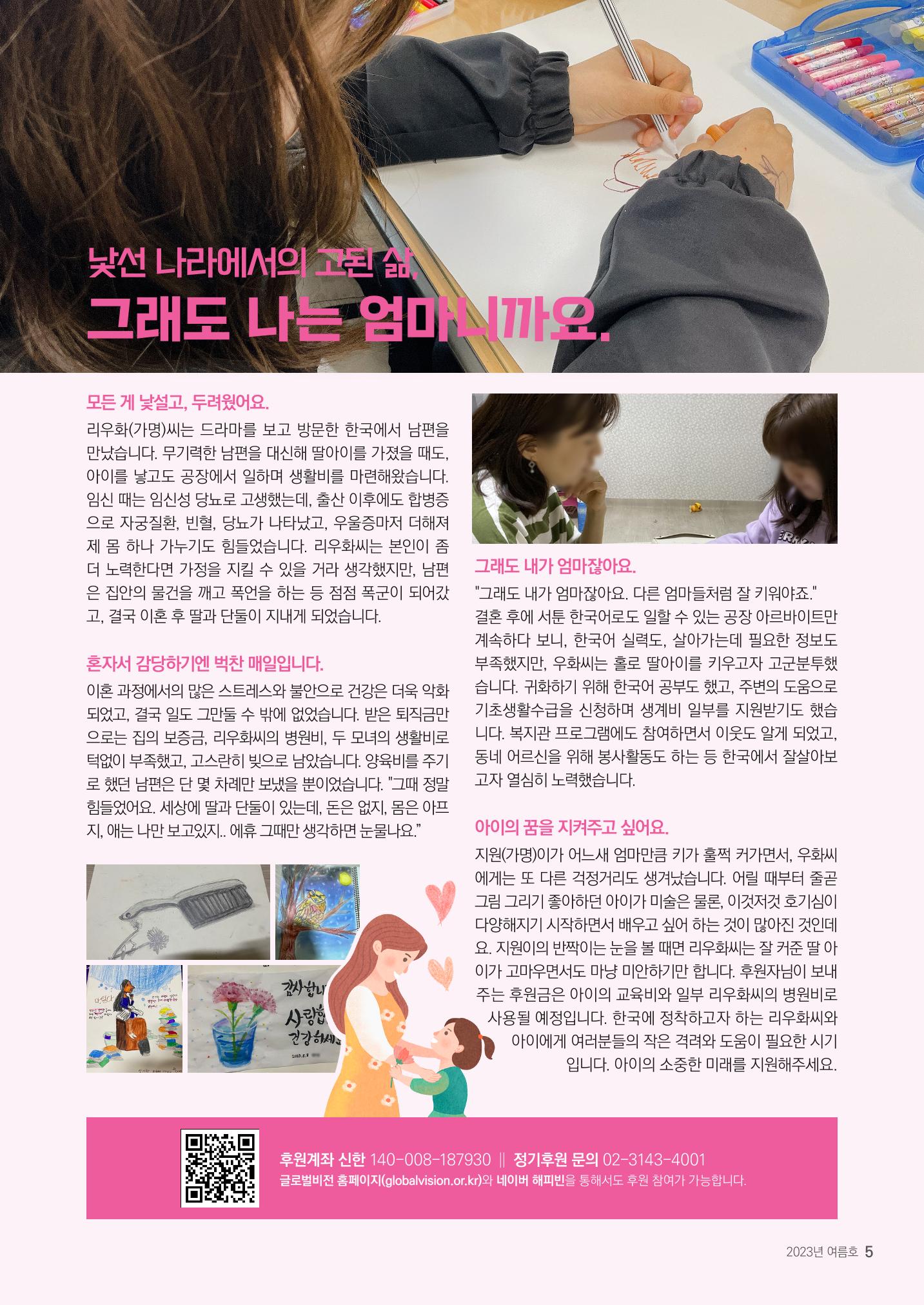 2023 러브레터 여름호 5페이지