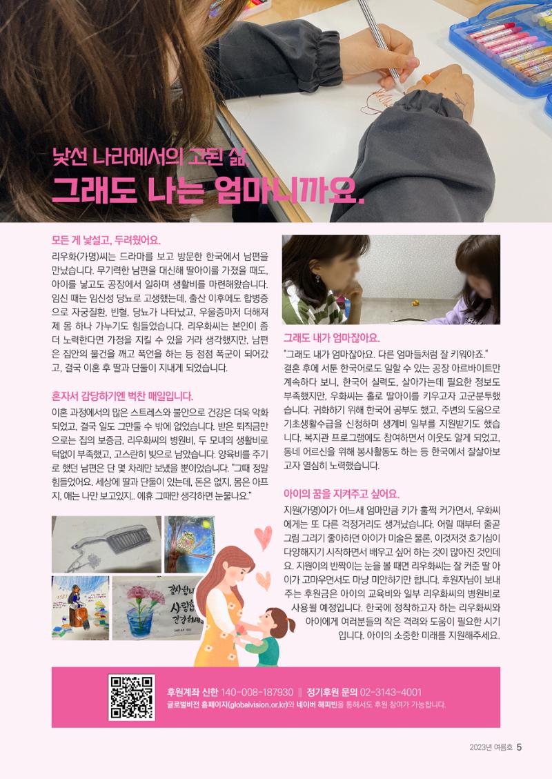 2023 러브레터 여름호 5페이지