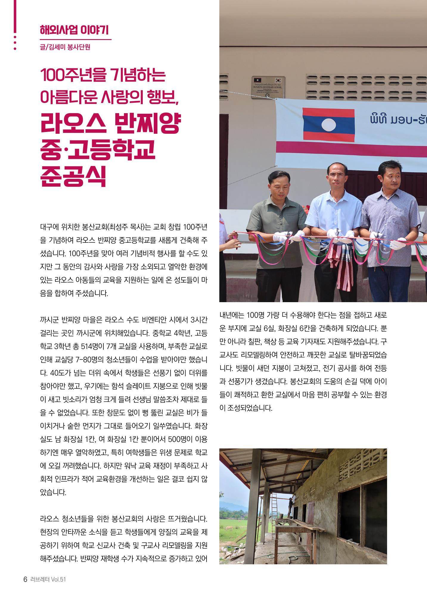 2023 러브레터 여름호 6페이지