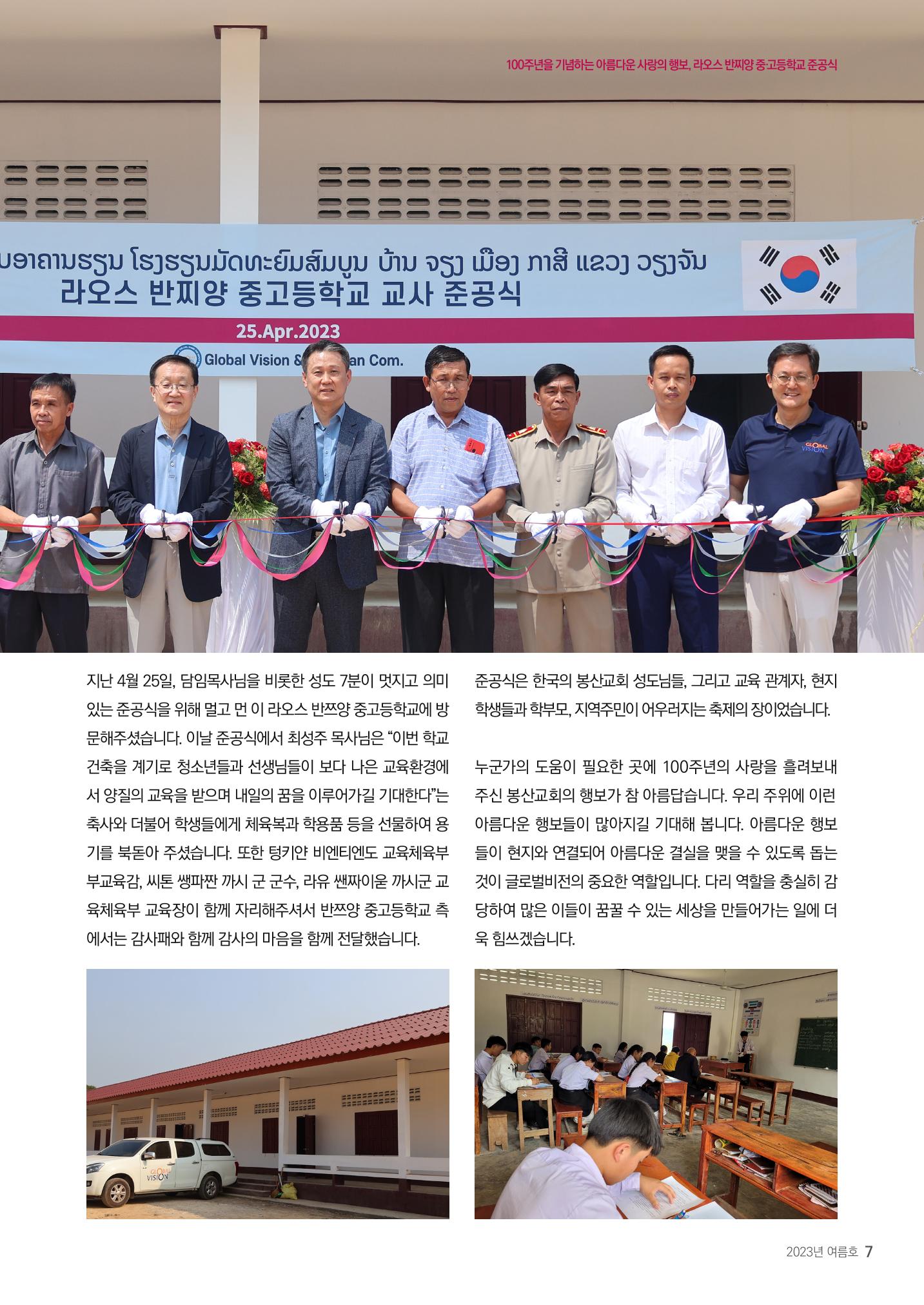 2023 러브레터 여름호 7페이지