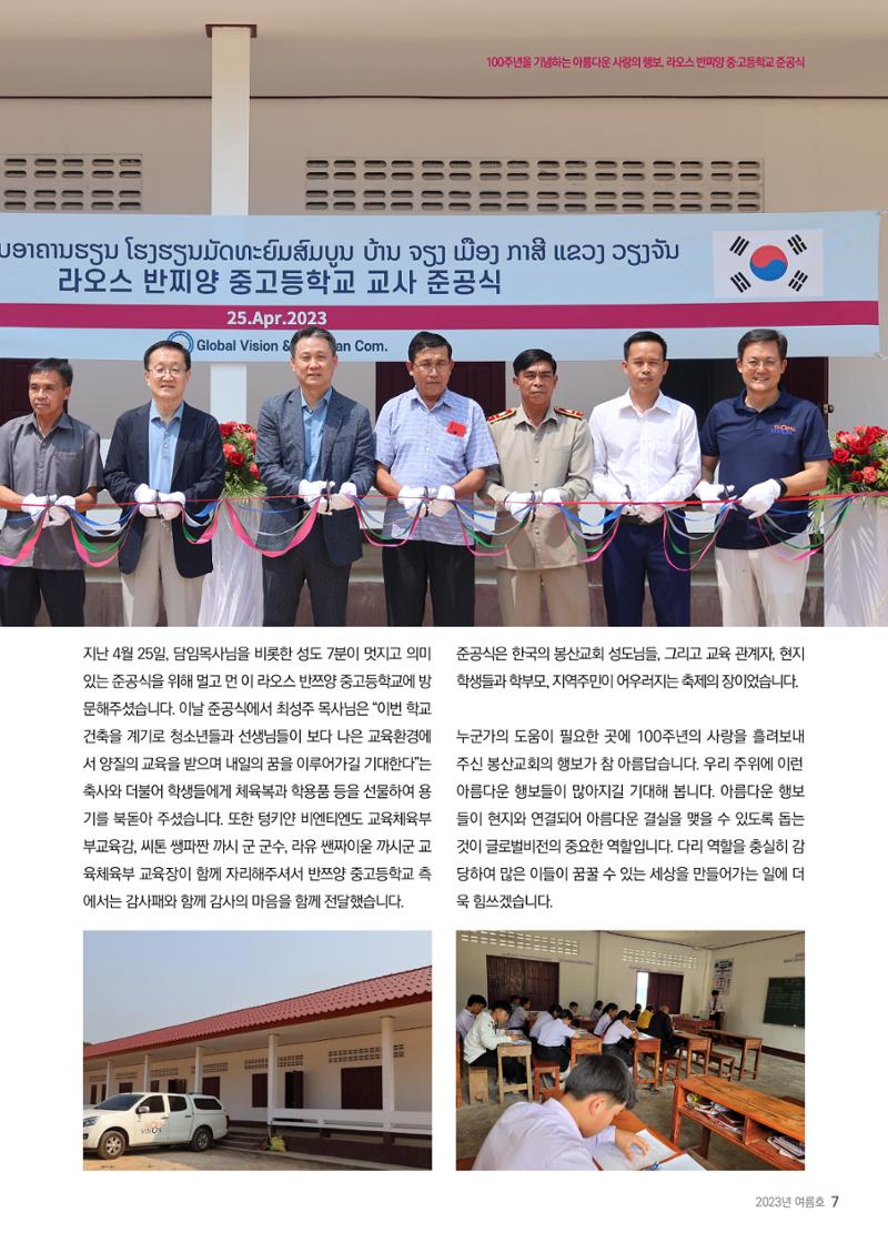 2023 러브레터 여름호 7페이지