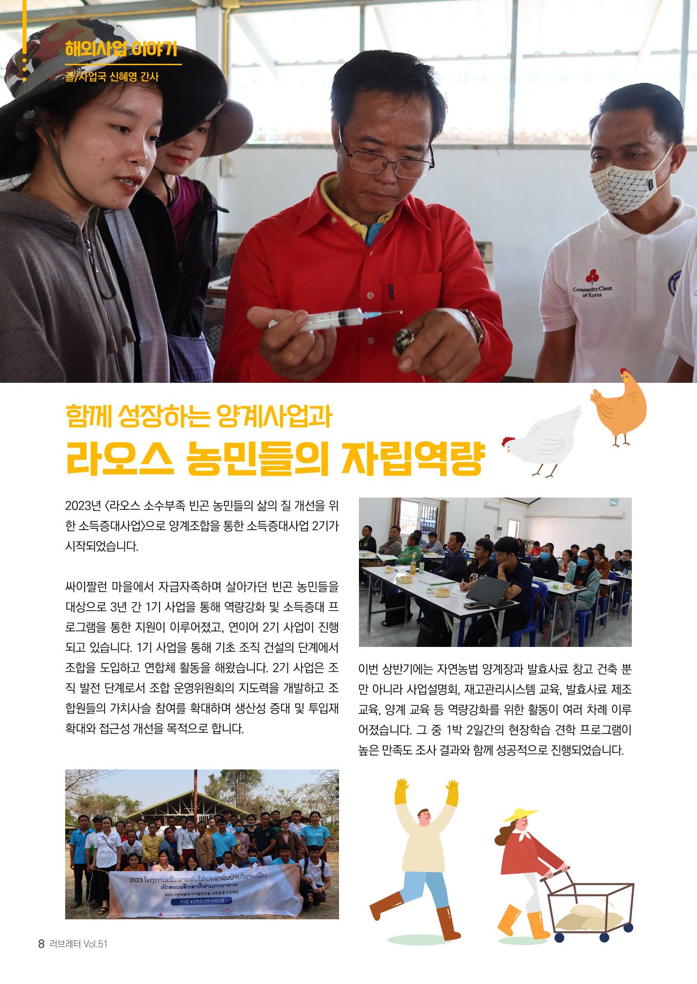 2023 러브레터 여름호 8페이지