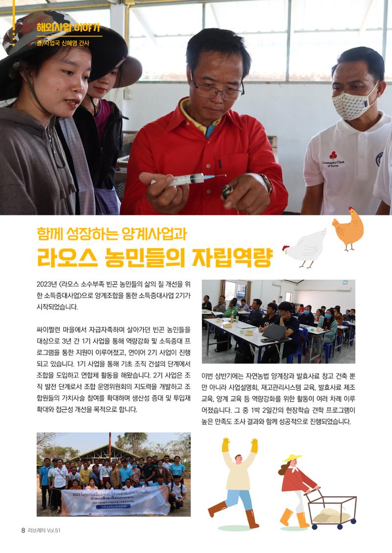 2023 러브레터 여름호 8페이지