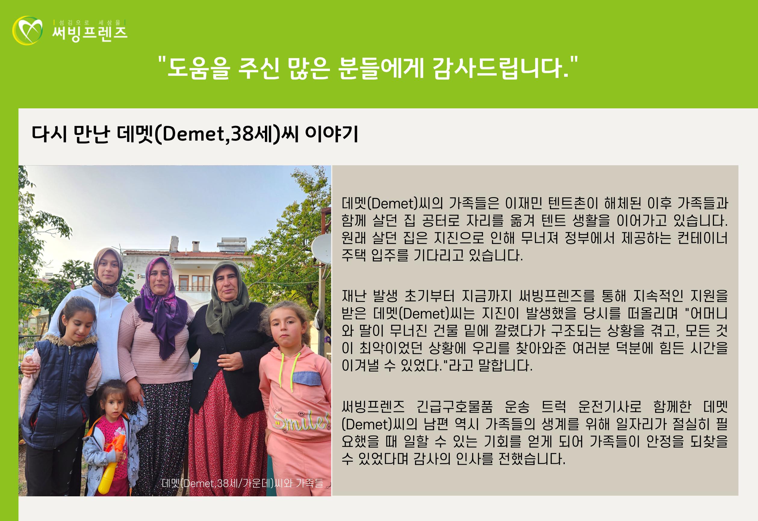 써빙프렌즈]튀르키예 지진 지원 결과 보고 13페이지