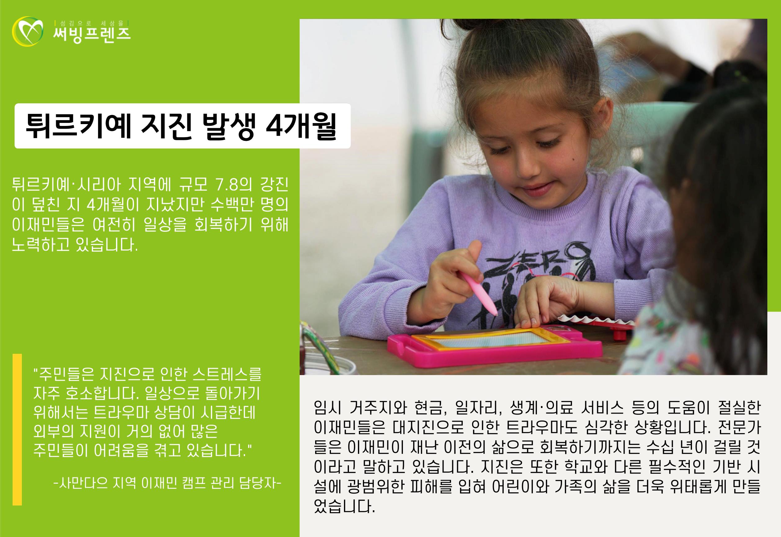 써빙프렌즈]튀르키예 지진 지원 결과 보고 2페이지