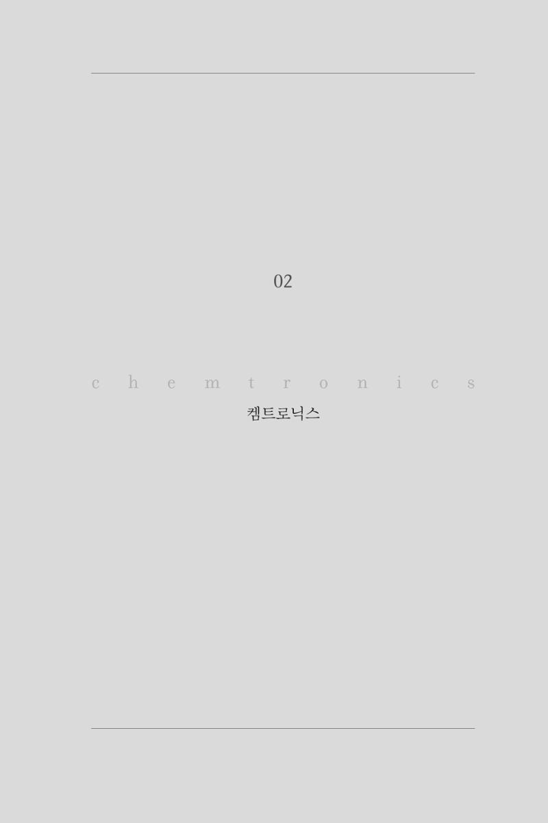 2. 켐트로닉스 1페이지