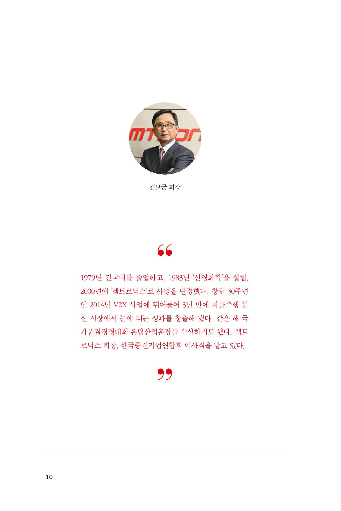2. 켐트로닉스 10페이지