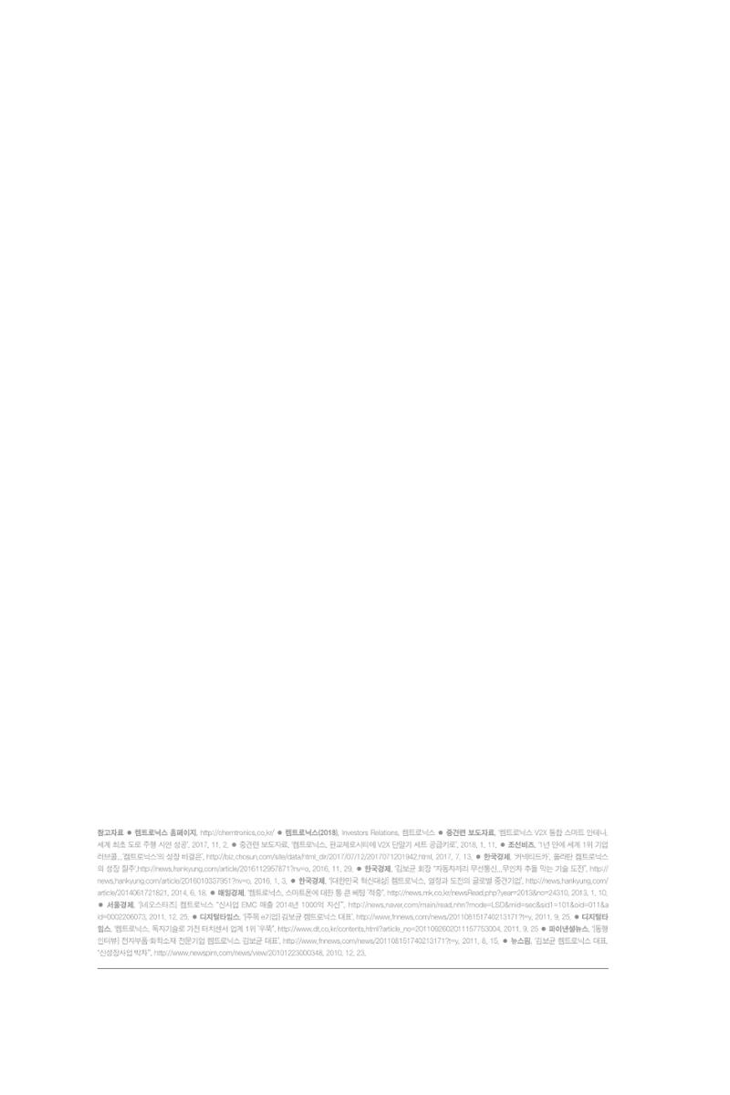 2. 켐트로닉스 12페이지