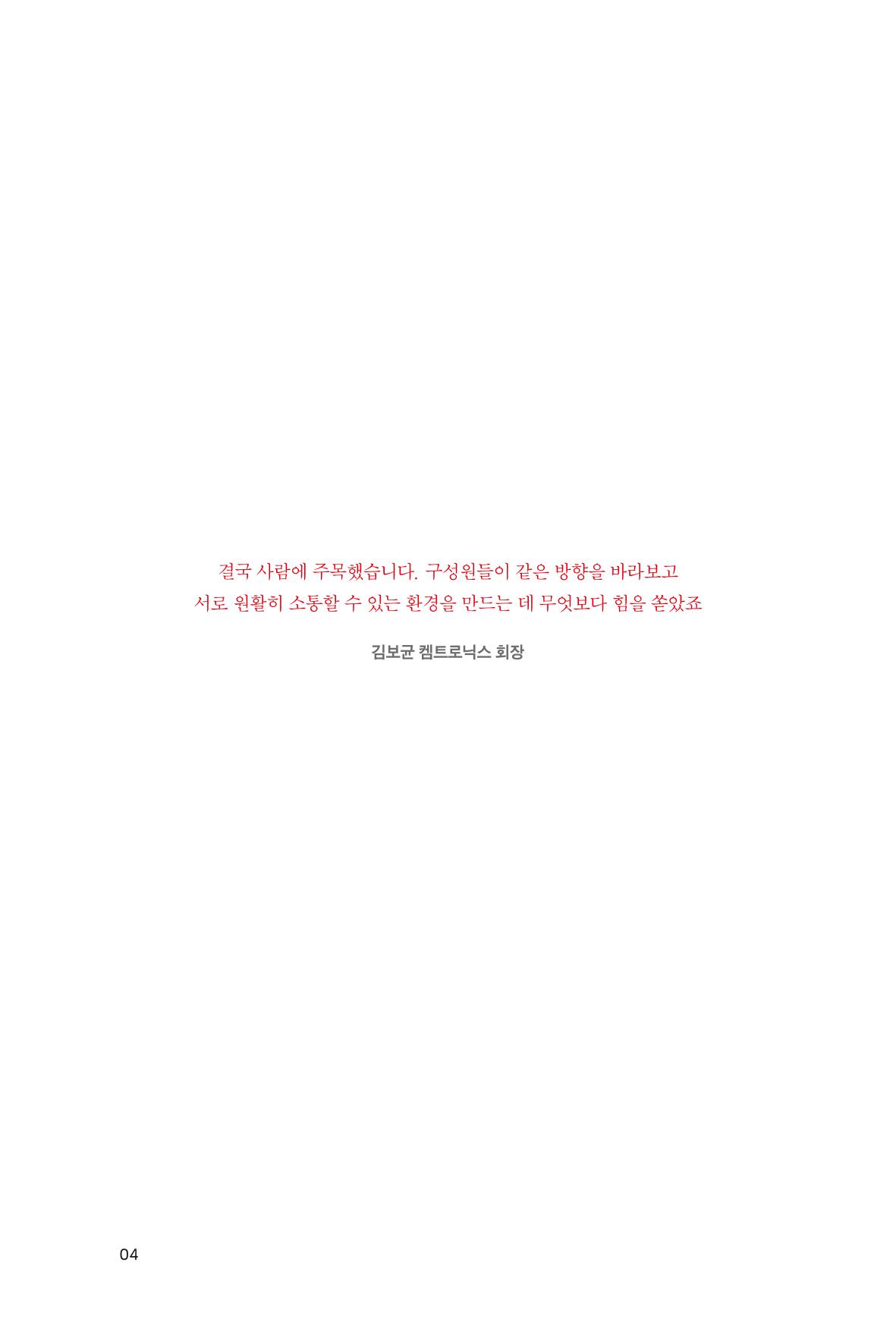2. 켐트로닉스 4페이지