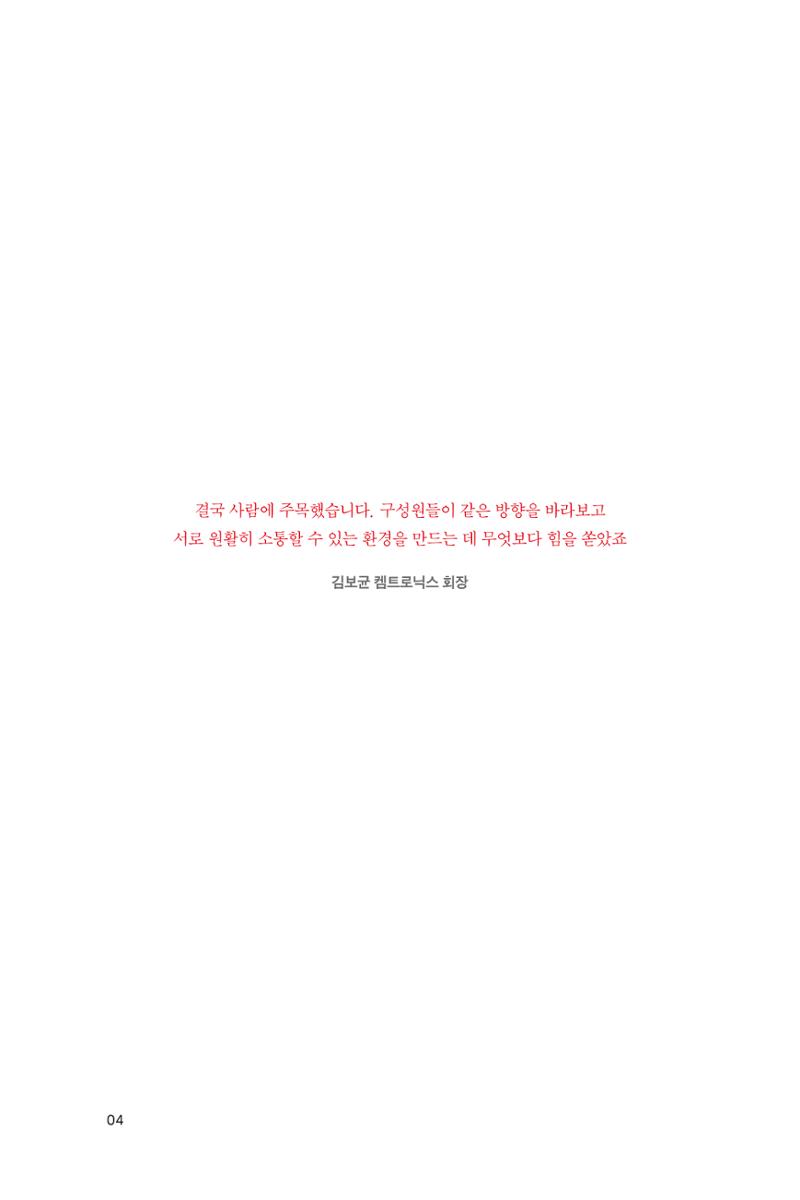 2. 켐트로닉스 4페이지