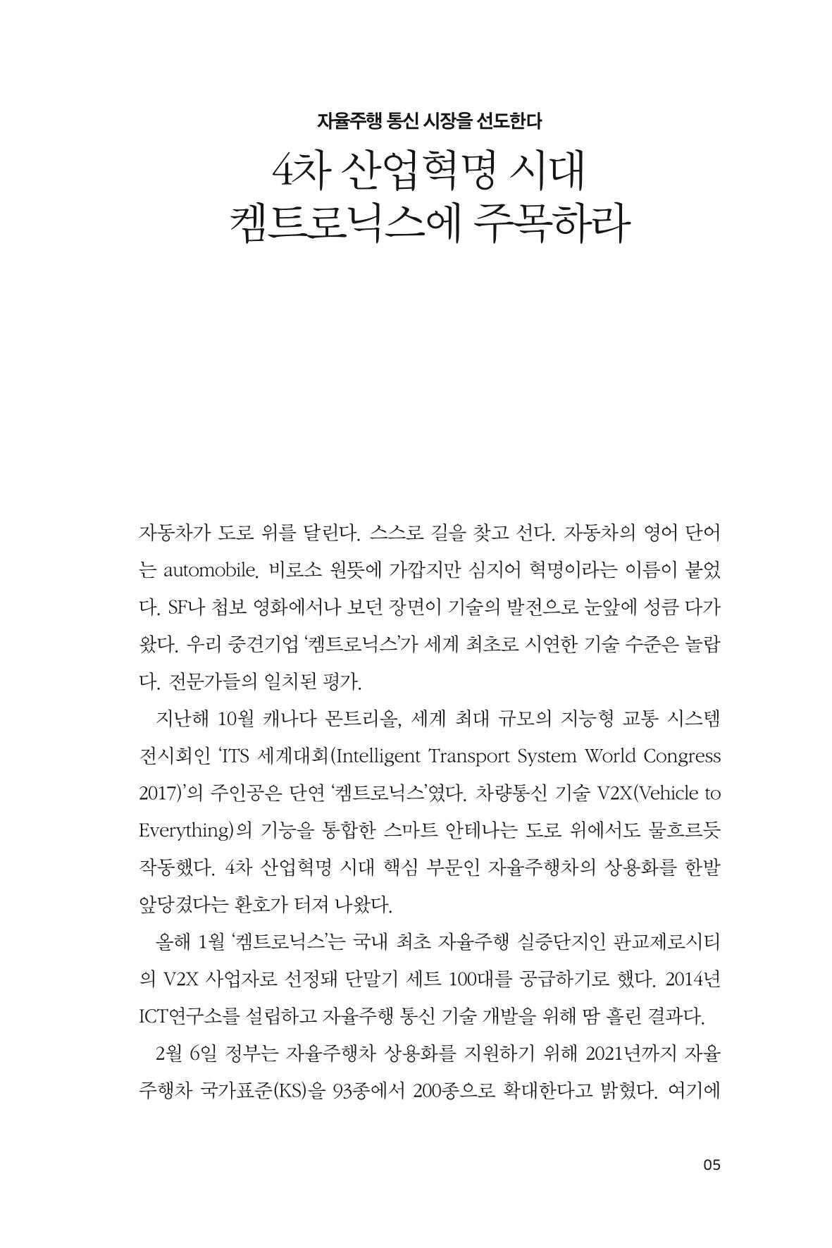 2. 켐트로닉스 5페이지