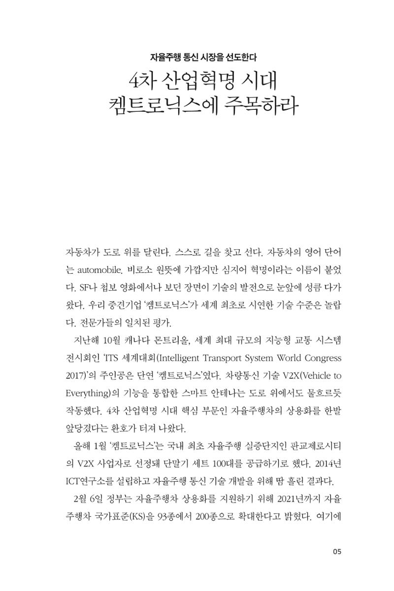 2. 켐트로닉스 5페이지