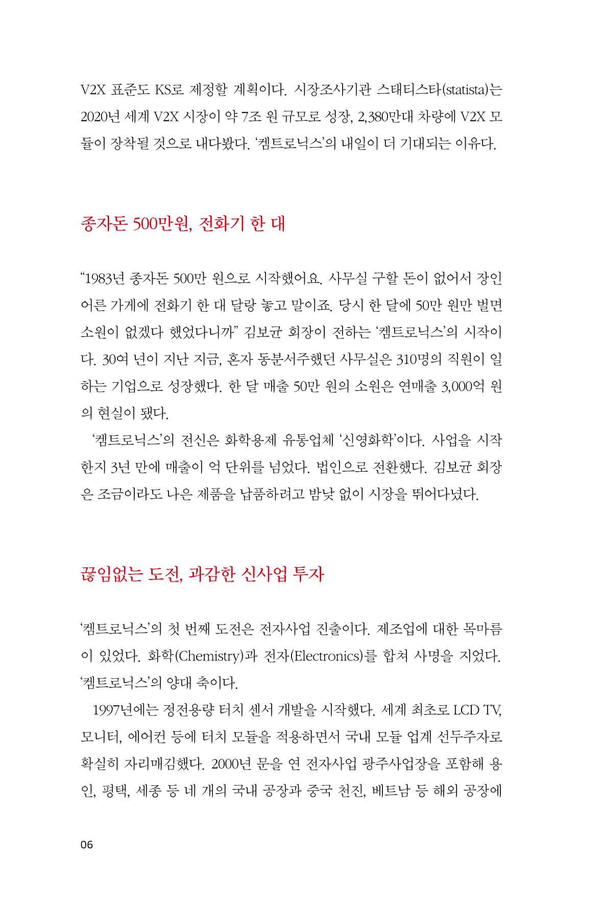2. 켐트로닉스 6페이지