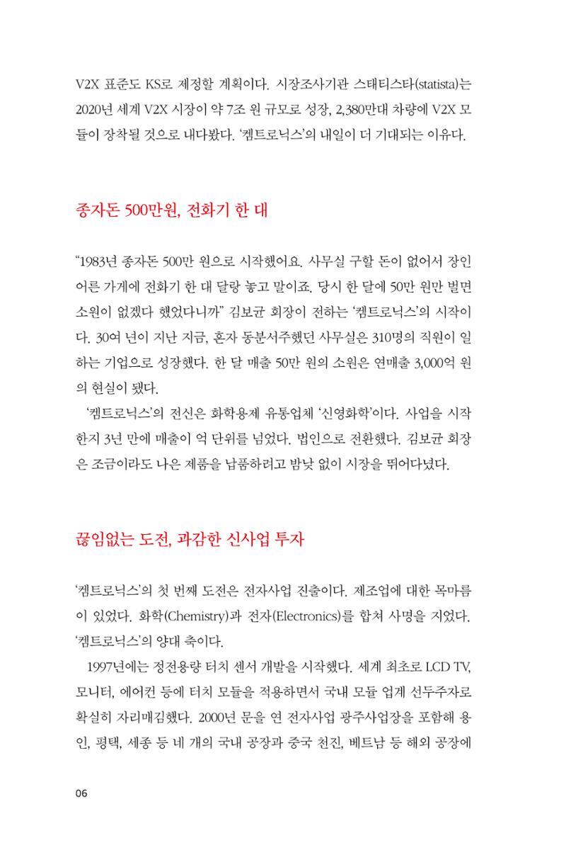 2. 켐트로닉스 6페이지