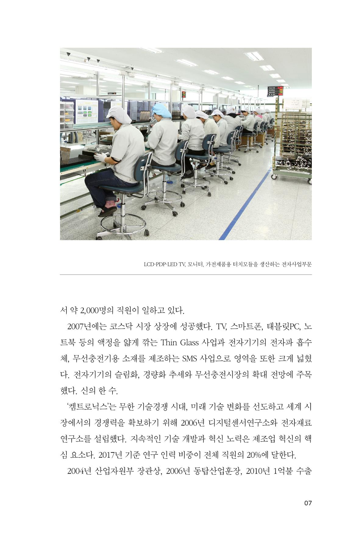 2. 켐트로닉스 7페이지
