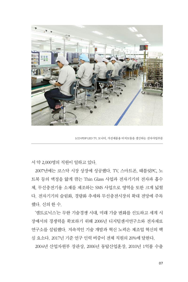 2. 켐트로닉스 7페이지