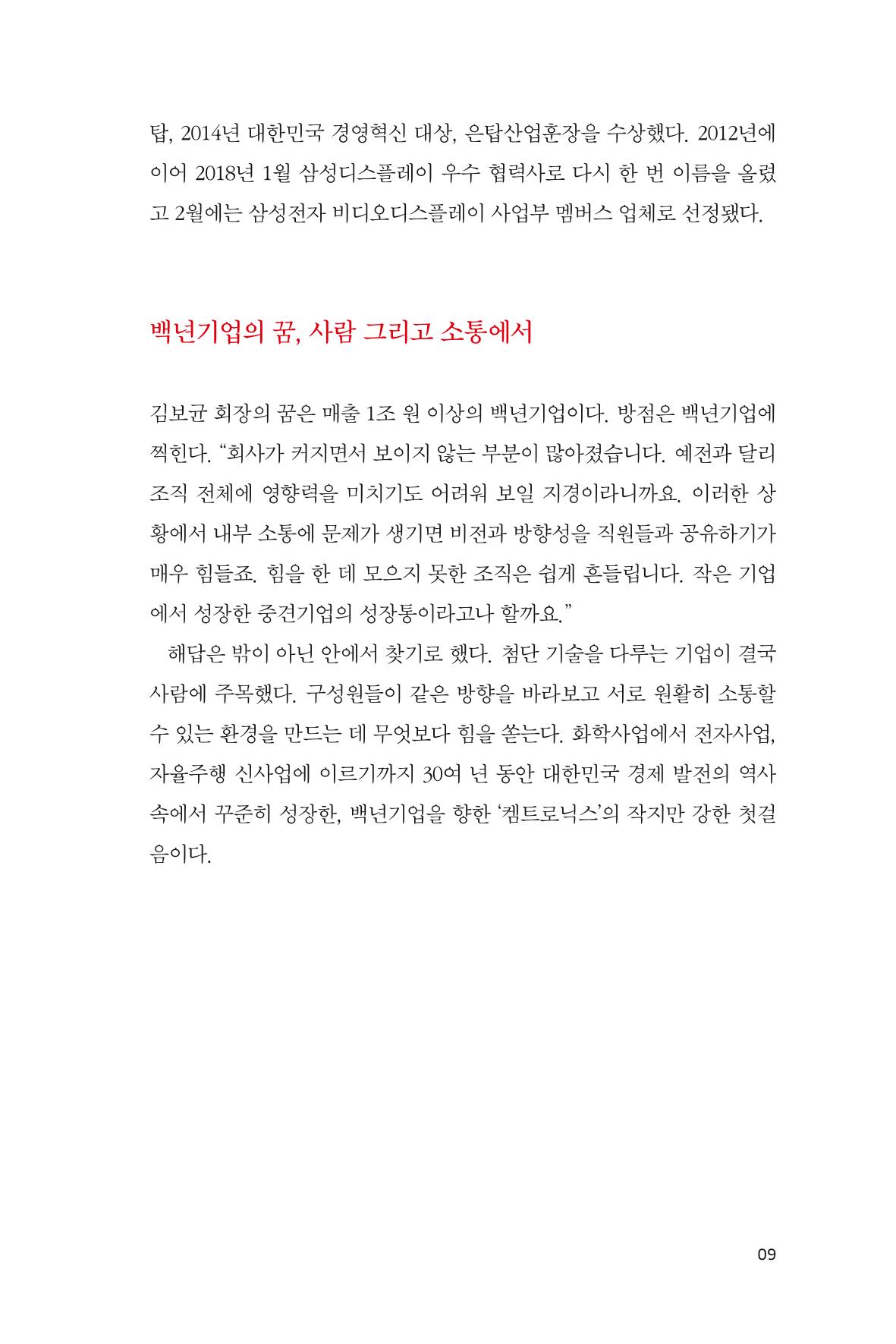 2. 켐트로닉스 9페이지