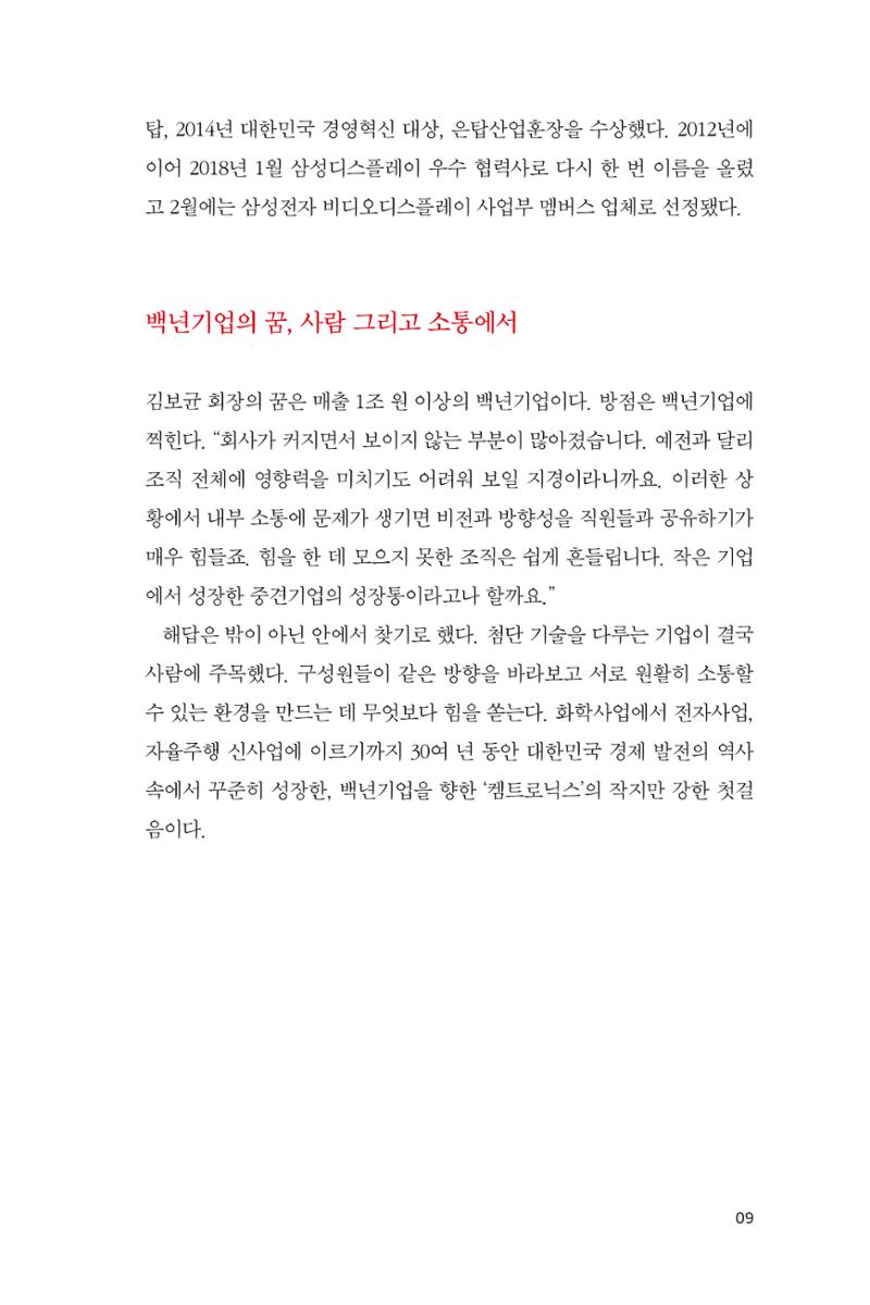 2. 켐트로닉스 9페이지