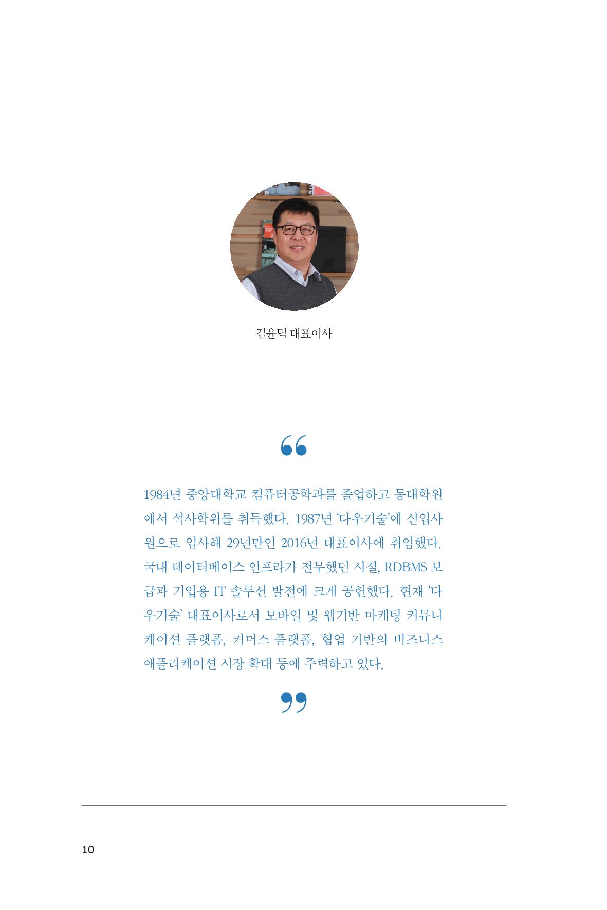 3. 다우기술 10페이지