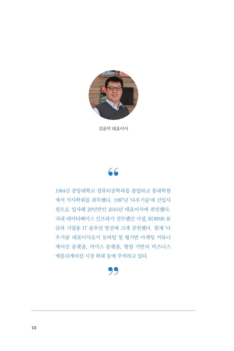 3. 다우기술 10페이지