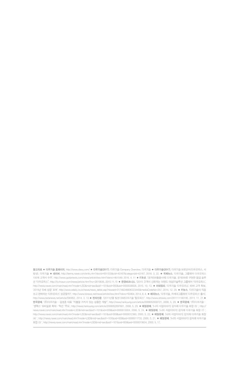 3. 다우기술 12페이지