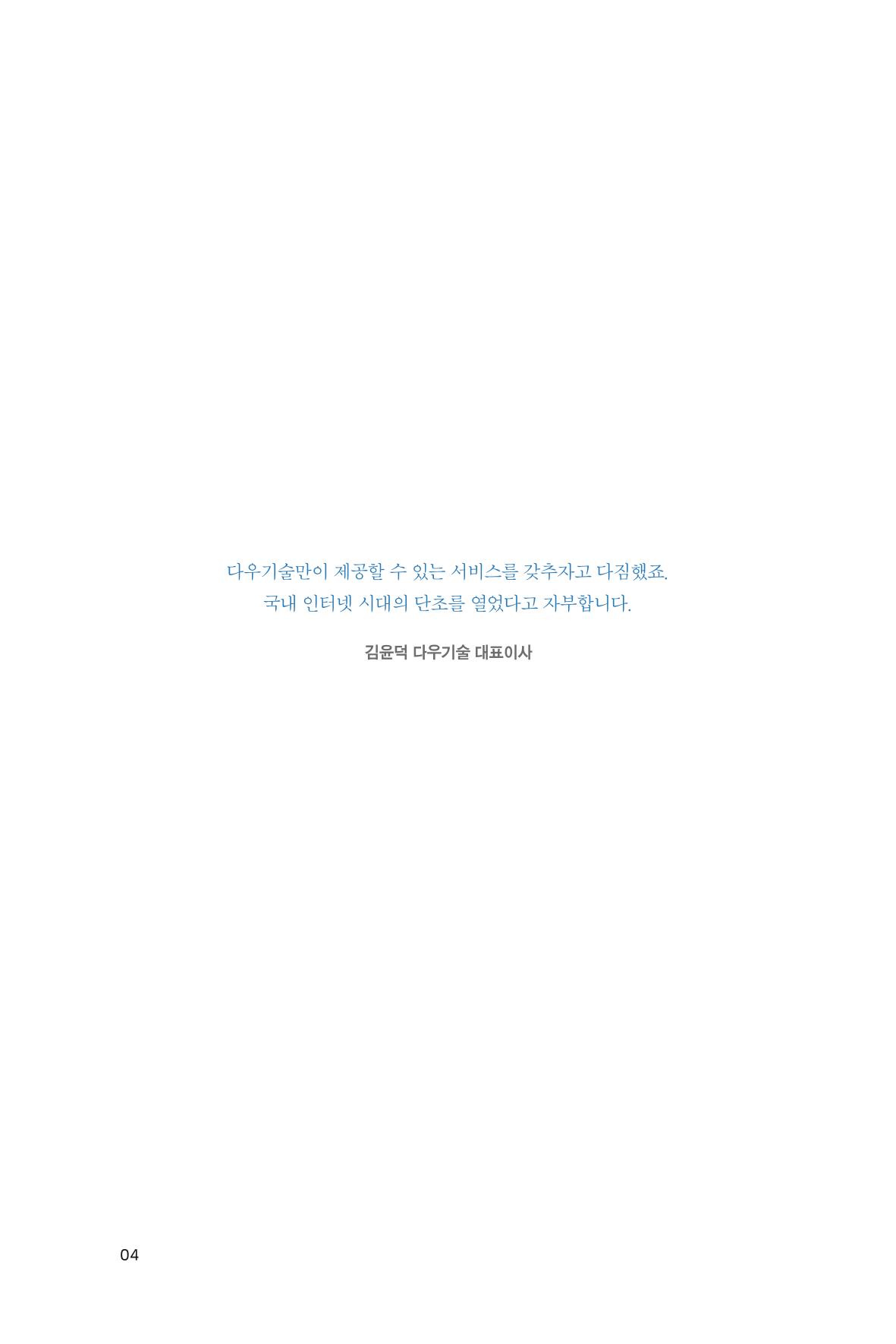 3. 다우기술 4페이지