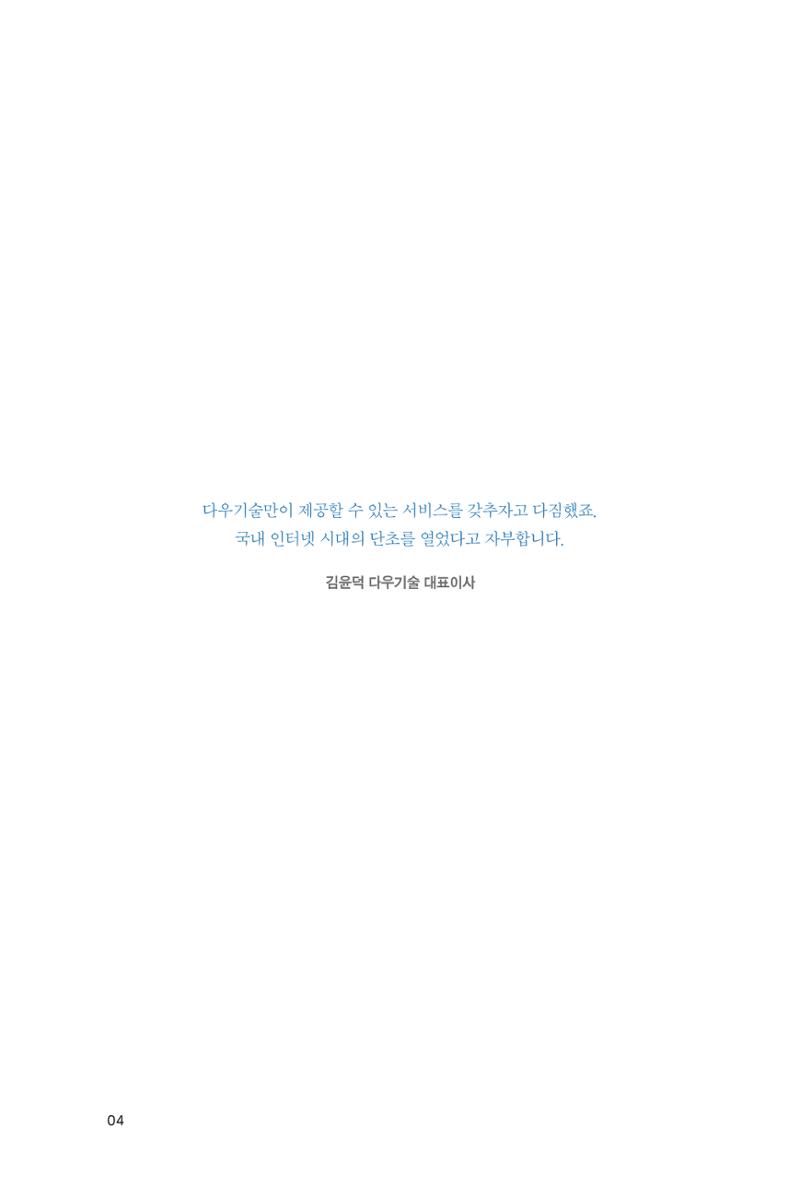 3. 다우기술 4페이지