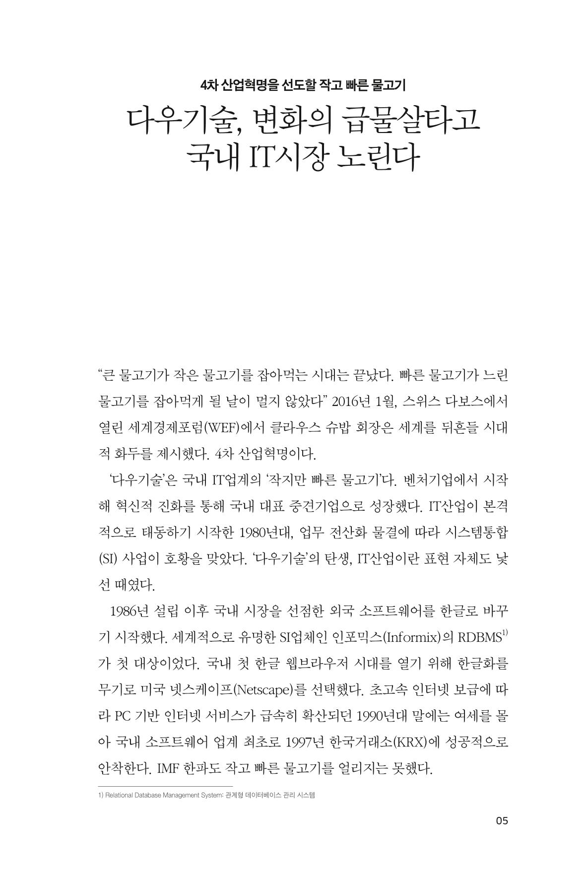3. 다우기술 5페이지