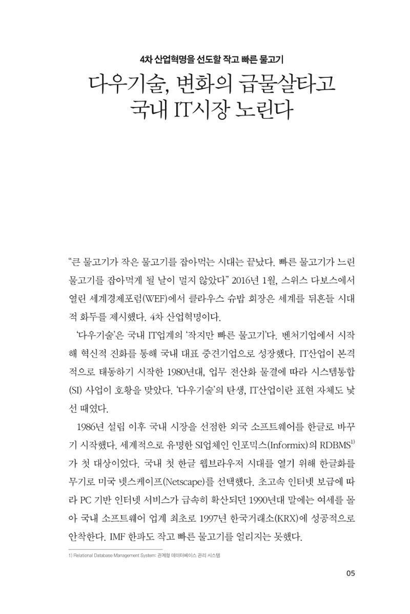 3. 다우기술 5페이지