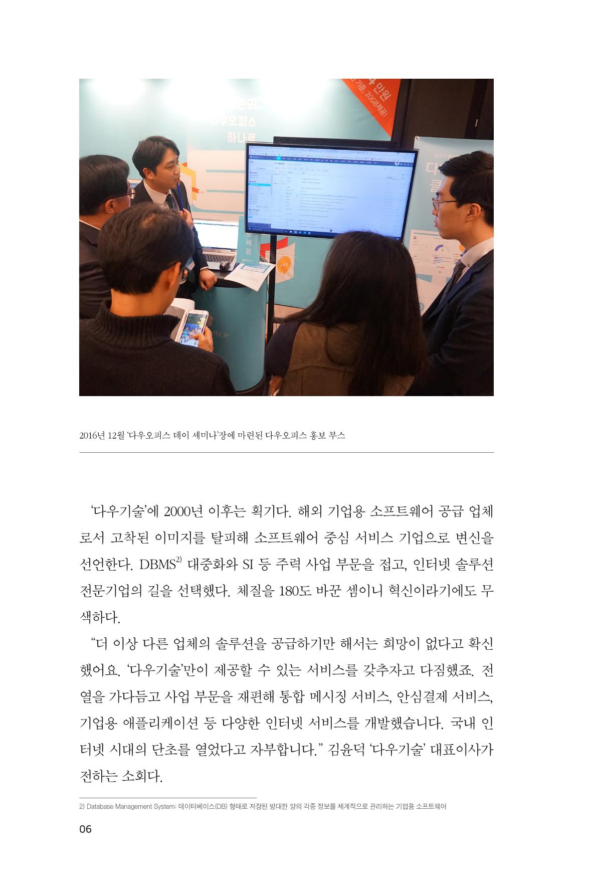 3. 다우기술 6페이지