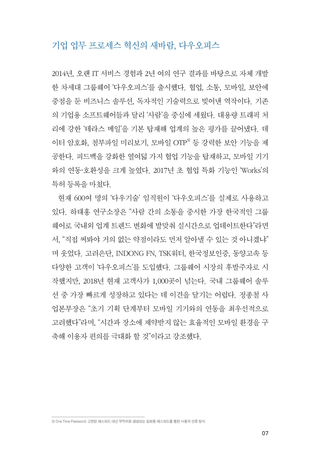 3. 다우기술 7페이지