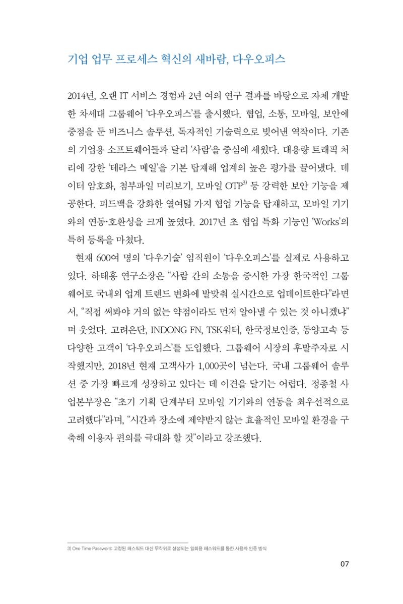 3. 다우기술 7페이지