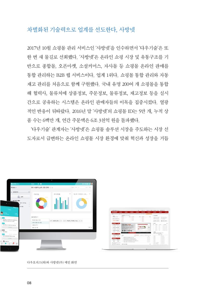 3. 다우기술 8페이지