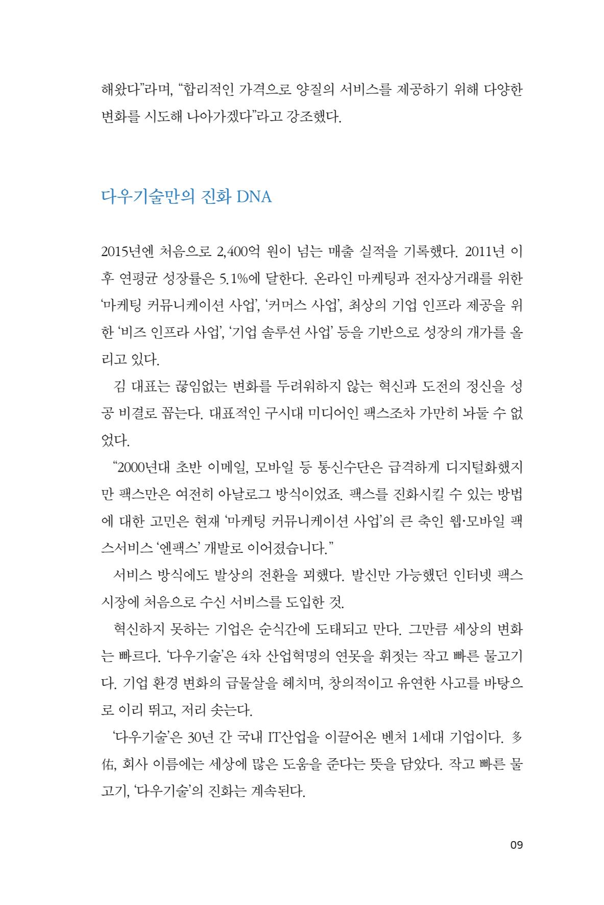 3. 다우기술 9페이지