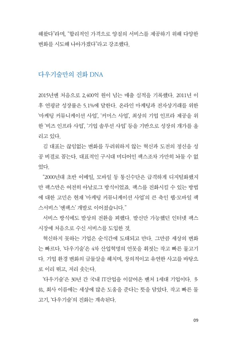 3. 다우기술 9페이지