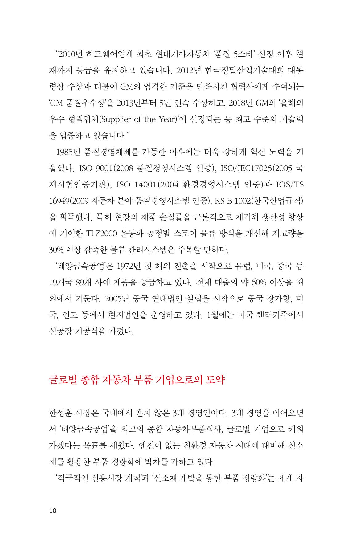 5. 태양금속공업 10페이지