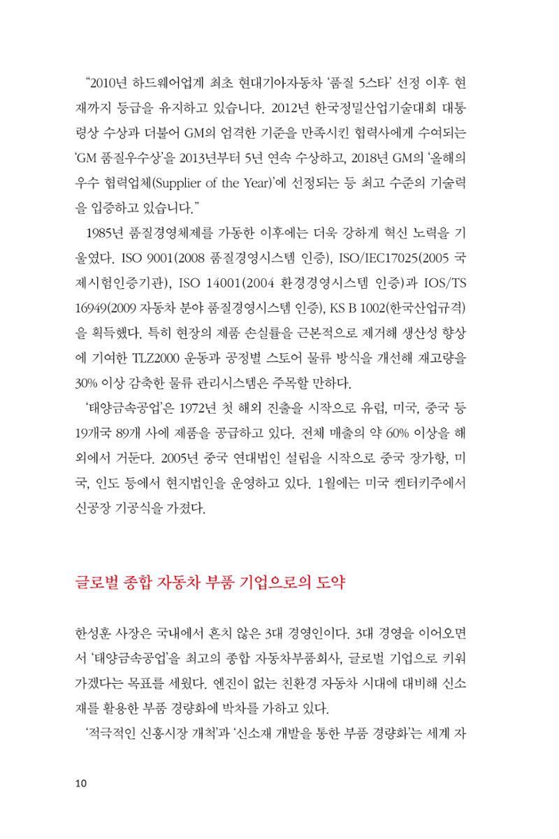 5. 태양금속공업 10페이지