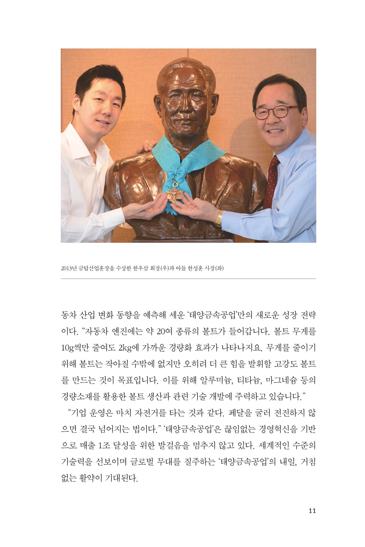5. 태양금속공업 11페이지